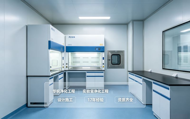 乌鲁木齐实验室净化｜实验室装修｜新疆洁净实验室建设